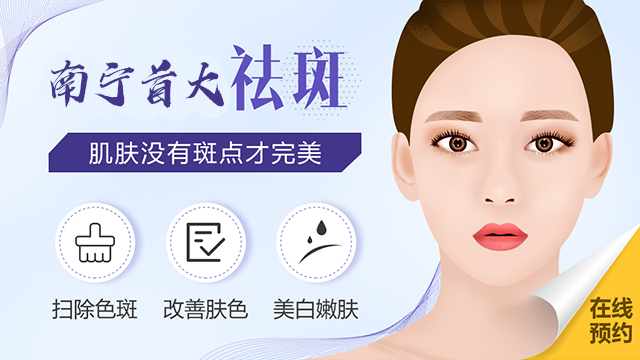 皮肤没有斑点才完美——激光祛斑