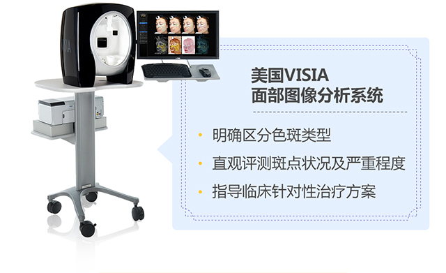 美国VISIA面部图像分析系统