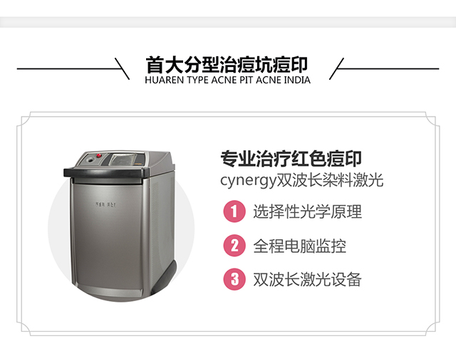 首大分型治疗痘坑痘印