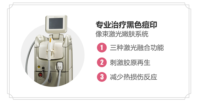 专业治疗黑色痘印