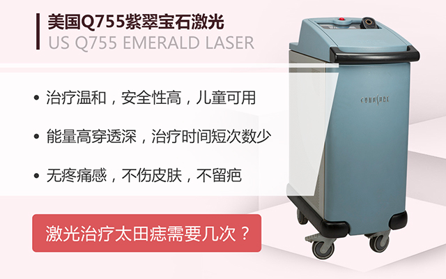 激光治疗太田痣需要几次