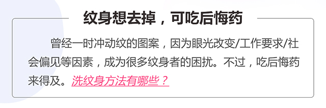 纹身想去掉