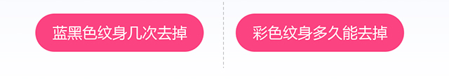 纹身几次去掉