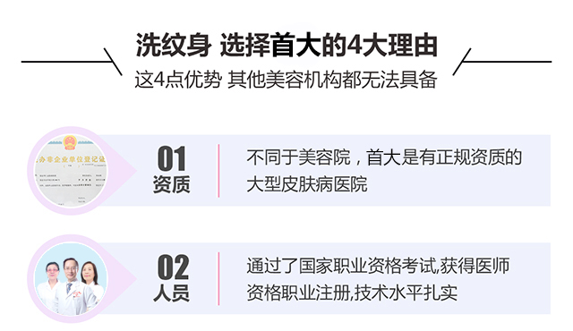 洗纹身首选首大医院